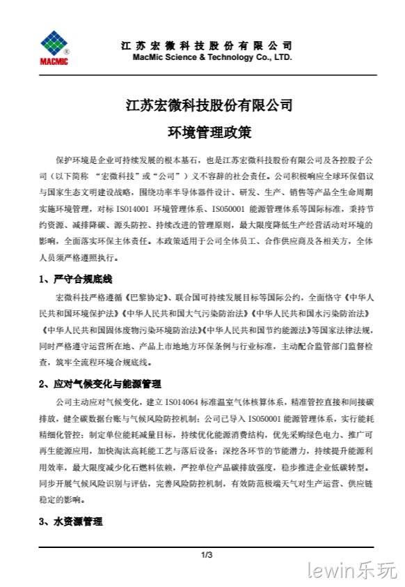 淮南lewin乐玩科技股份有限公司环境管理政策.png