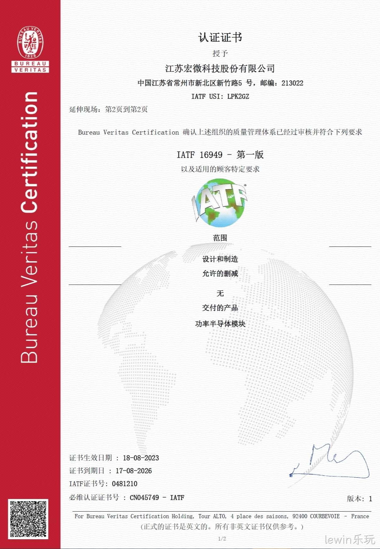 IATF16949 认证证书