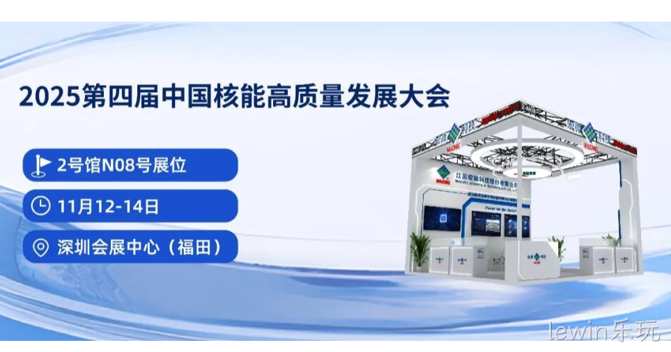 深圳核博会.png