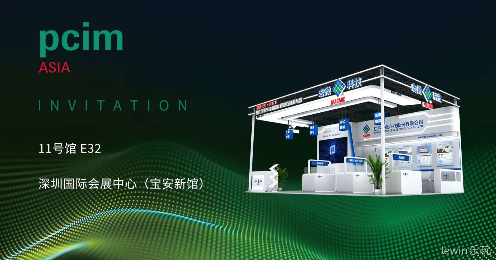 PCIM Asia 邀请函