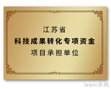 江苏省科技成果转化专项资金项目承担单位