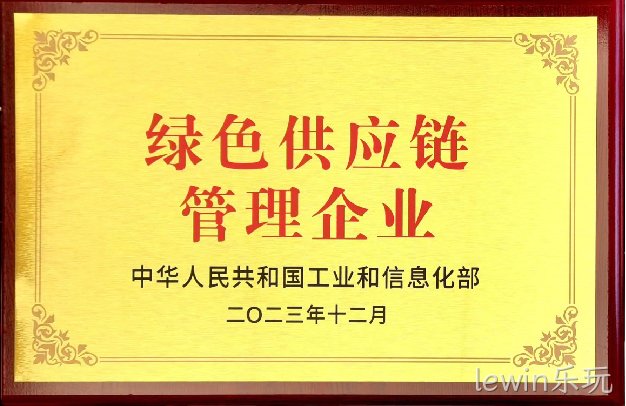 绿色供应链管理企业
