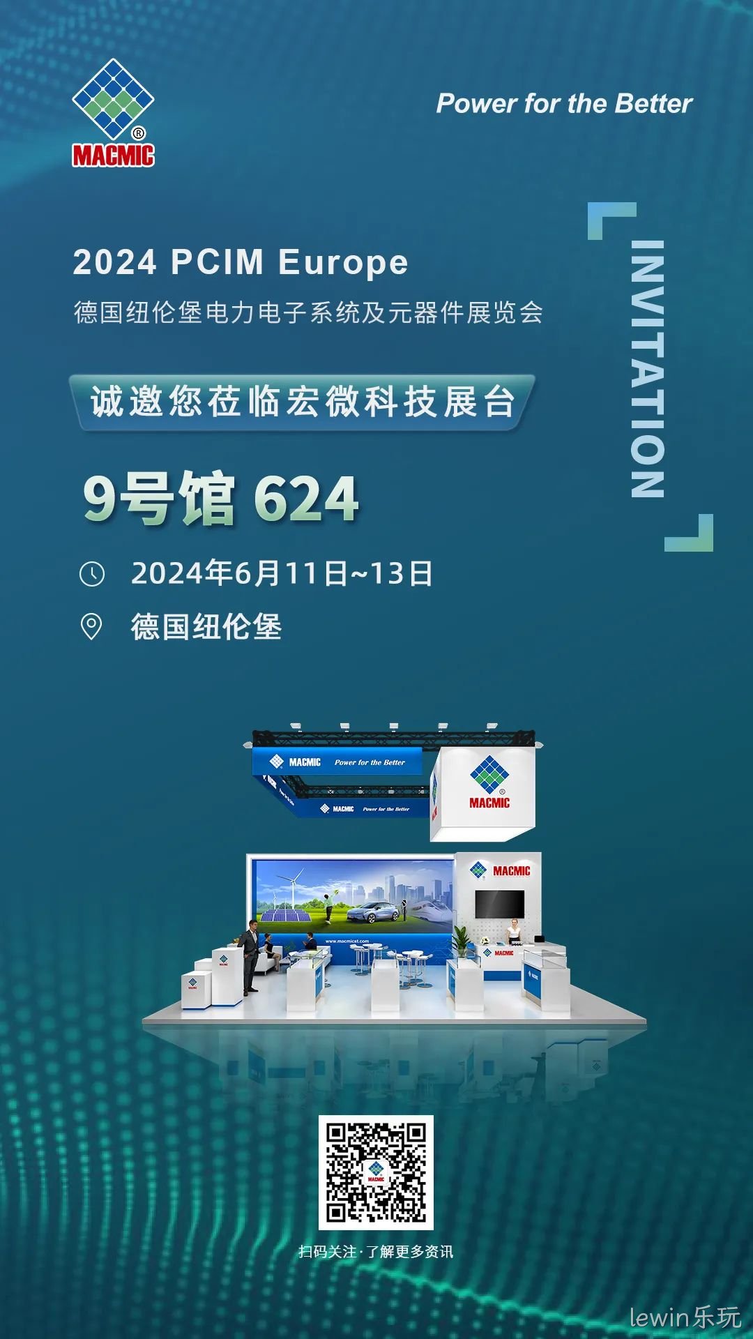 PCIM Europe 展会邀请函